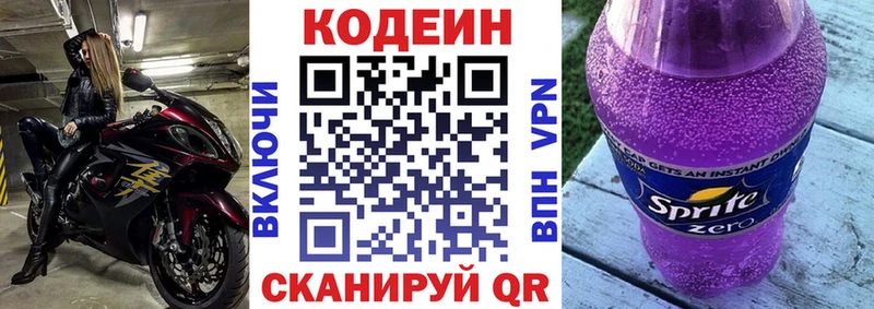 Codein напиток Lean (лин) где можно купить Калуга